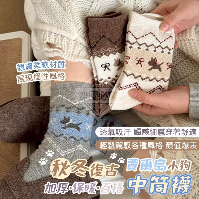 秋冬復古費爾島小狗加厚保暖百搭中筒襪(預購)