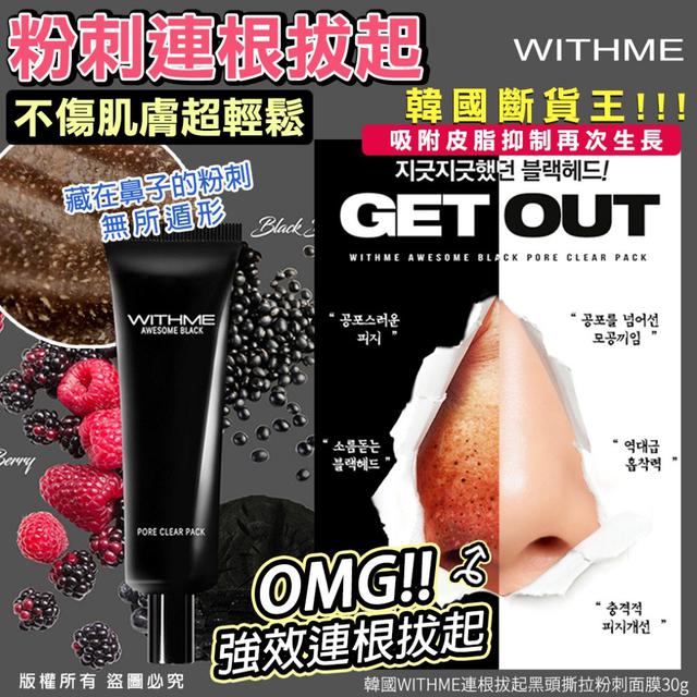 韓國WITHME連根拔起黑頭撕拉粉刺面膜30g/支