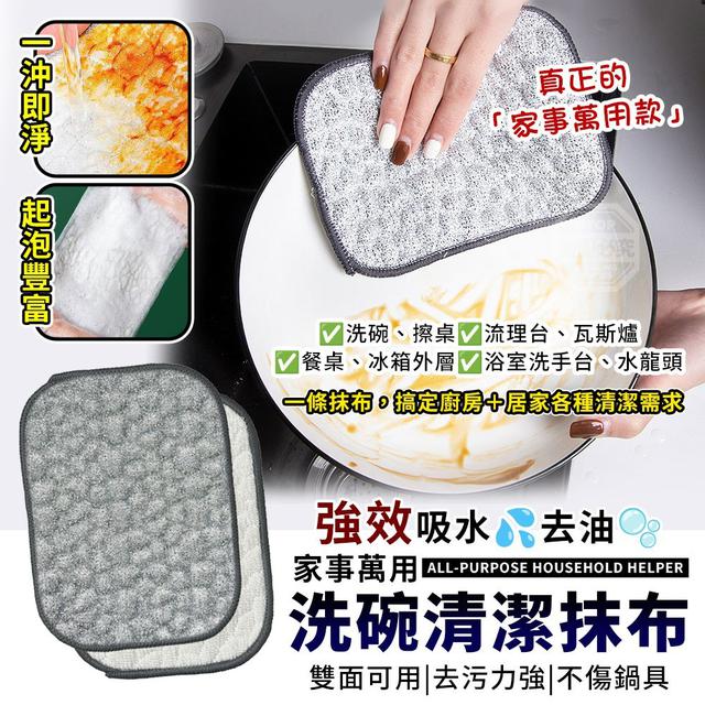 【預購商品】【0114結單】【批發】家事萬用 強效吸水去油洗碗清潔抹布10入 260111-31