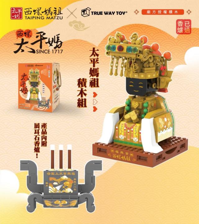 限量預購 西螺福興宮 太平媽祖積木組(EW-5258)