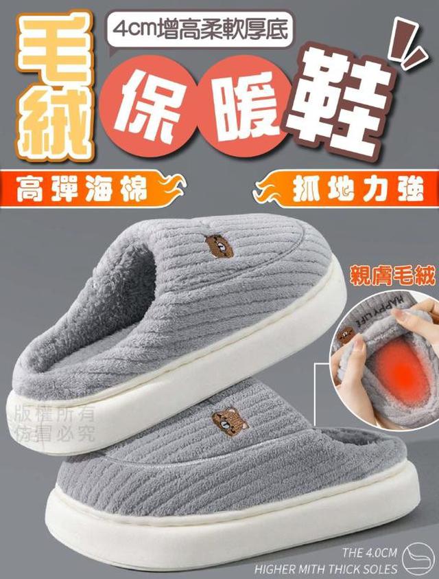 【預購商品】【0110結單】【批發】毛絨保暖鞋