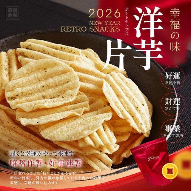 限量預購 台灣嚴選 海鹽洋芋片 50g《一組2包》