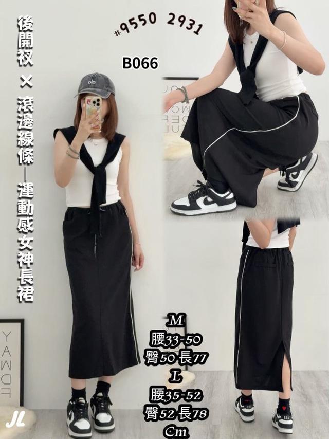 【預購商品】【0910結單】【批發】運動感女神長裙 9550【韓標服飾】