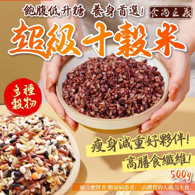 預購食尚主義🌾自然嚴選 超級十穀米 500G