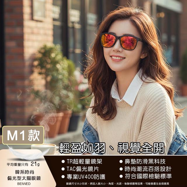 預購 BEIWED 時尚潮流休閒偏光型太陽眼鏡(M款)系列-7/22號中午12點結單