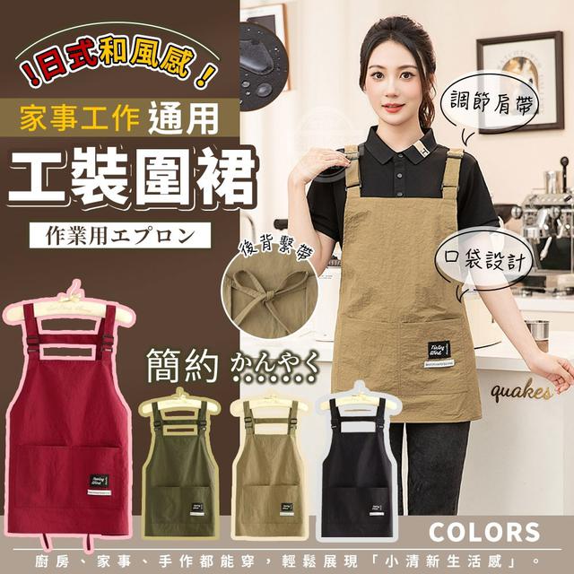 【預購商品】【1017結單】【批發】日式和風感！簡約家事工作通用工裝圍裙 251015-15