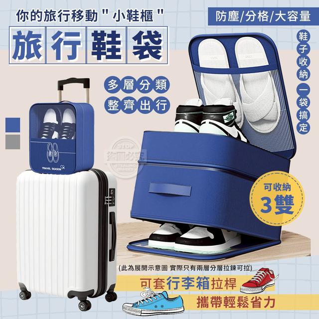 【預購商品】【0705結單】【批發】多層分類 旅行可套拉桿鞋袋 250702-15
