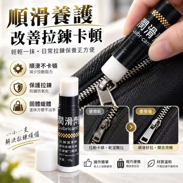 【預購商品】【0925結單】【批發】拉鍊潤滑保養蠟3支 260923-07