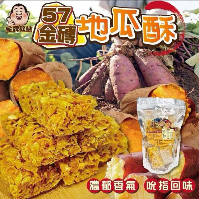 【預購商品】【0527結單】【批發】57金磚地瓜酥200g 250525-04