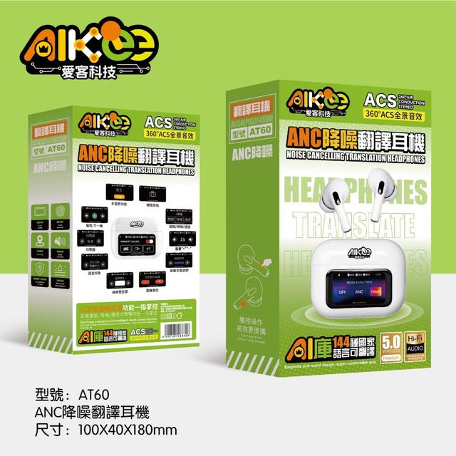 廠商現貨AIKee 愛客科技｜🎧 AT60 ANC降噪翻譯耳機