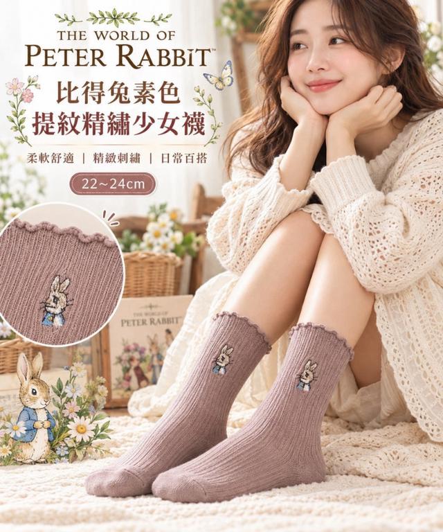 預購 正版彼得兔刺繡少女襪｜萌兔療癒系・超值6雙組-11/4號中午12點結單