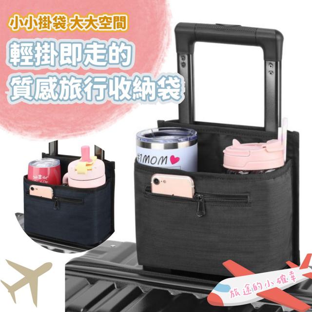 預購 輕掛即走的質感旅行收納袋【缺色隨機】-11/11下午3點收單