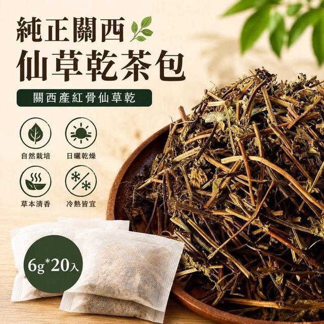 【預購商品】【0726結單】【批發】純正關西仙草乾茶包20入 260724-35