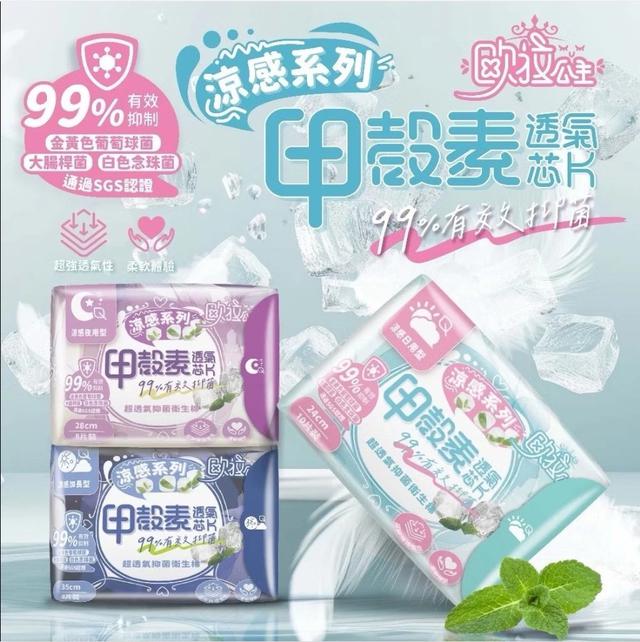 廠商現貨歐拉公主 涼感抑菌衛生棉系列《一組2件》