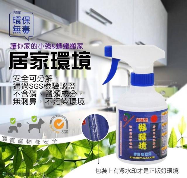 蟑螂螞蟻「好環境廚房清潔液」250cc#06/23