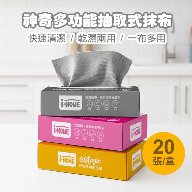 i-HOME 神奇多功能抽取式抹布 20入(顏色隨機)