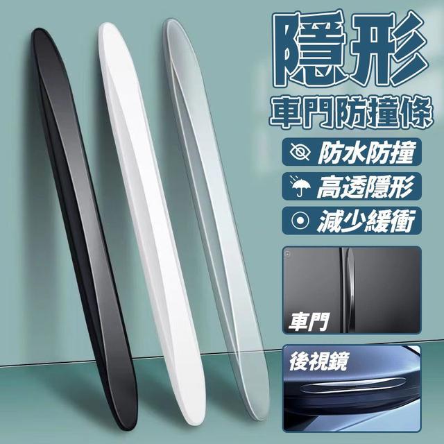 【預購商品】【1031結單】【批發】隱形車門防撞條6入 251029-13