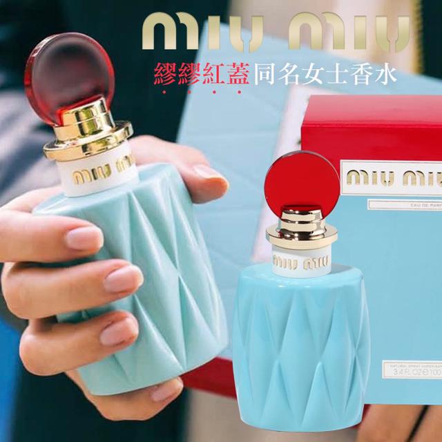 Miu Miu 繆繆紅蓋同名女士香水50ml【廠商現貨】
