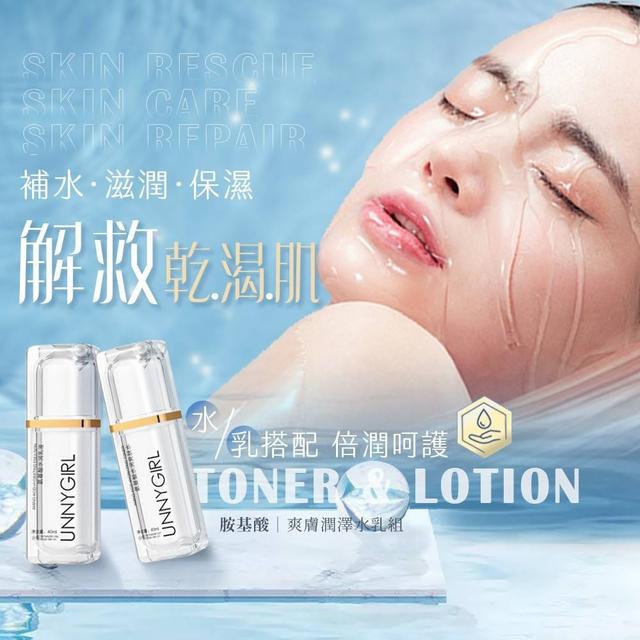 補水神器🔥胺基酸爽膚潤澤水乳組(預購)