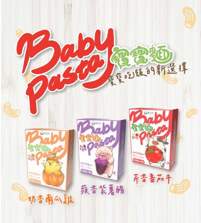 飯友-安心寶寶麵系列(4入/盒)-4/9號中午12點結單
