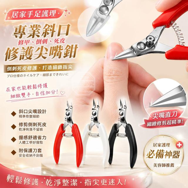 【預購商品】【0803結單】【批發】居家手足護理 專業斜口修甲倒刺死皮修護尖嘴鉗 260801-27