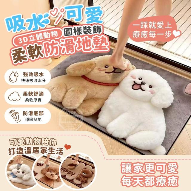 【麓芳工作室🍀愛團購🍀】【現貨區】【批發】可愛3D立體動物圖樣裝飾吸水柔軟防滑地墊【快速出貨】