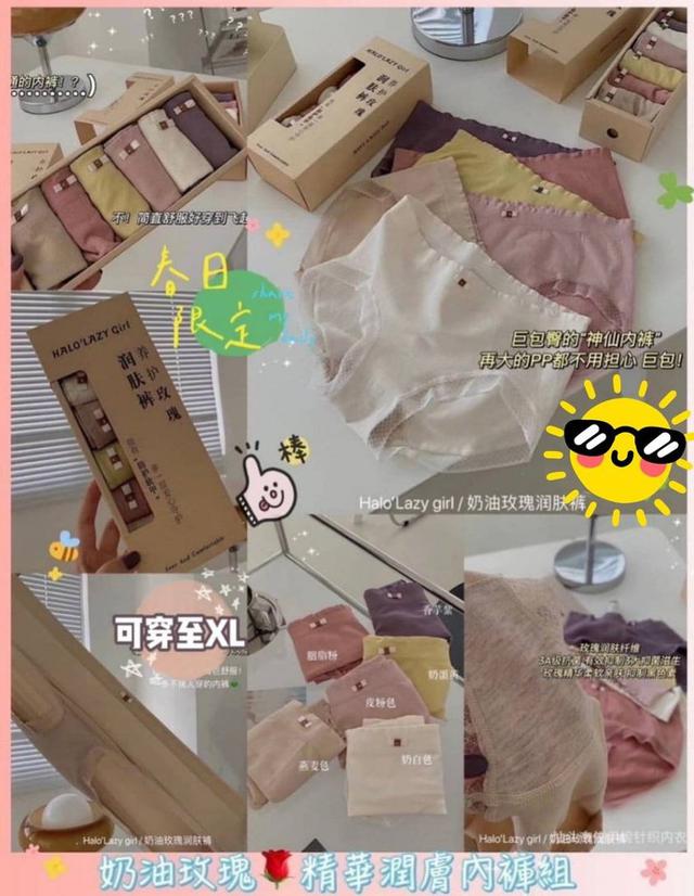 【預購】【0529結單】【批發】【團友專屬優惠】奶油玫瑰🌹精華潤膚內褲6件組