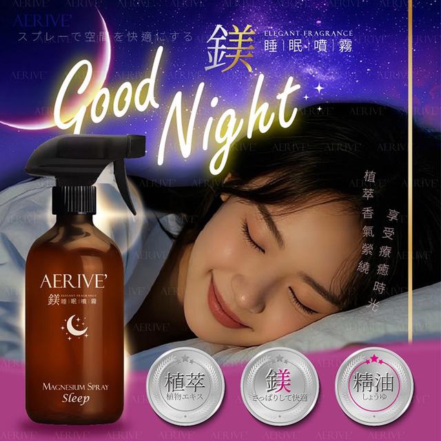 日本爆品熱銷款 🌙 AERIVE’ 鎂睡眠噴霧 500ml-2/18號中午12點結單