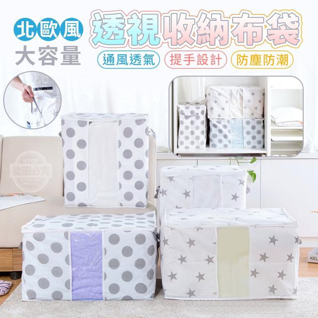 【預購】【0413結單】【批發】北歐風大容量透視收納布袋