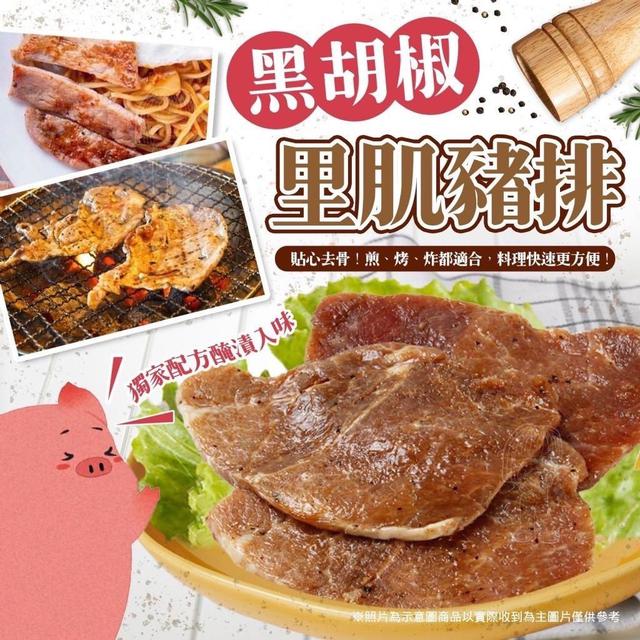 預購🌈黑胡椒里肌豬排(1000g20片入/單片包裝)