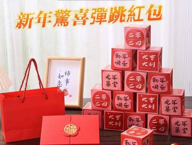 招福好運彈跳創意紅包