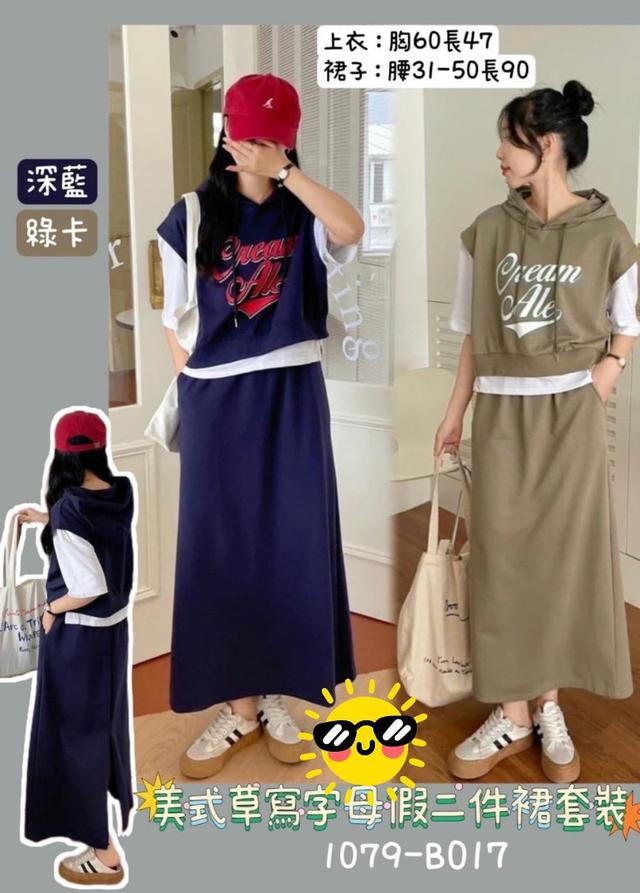 【預購】【0516結單】【批發】美式草寫字母假二件裙套裝 1079