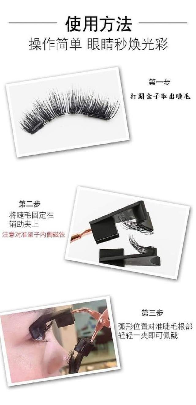 量子磁性假睫毛