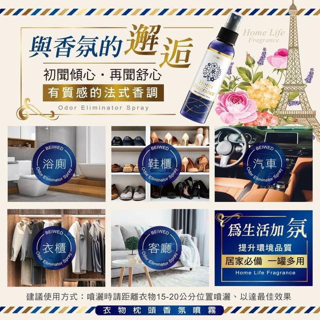 現貨-BEIWED 衣物枕頭香氛噴霧 120ml