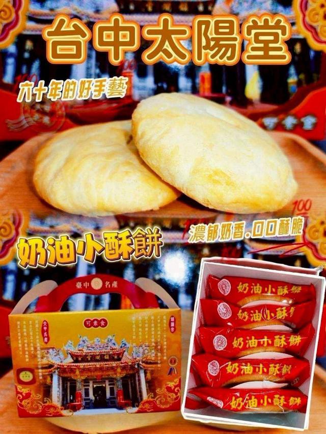 【預購商品】【0105結單】【批發】中台太陽堂 260104-01