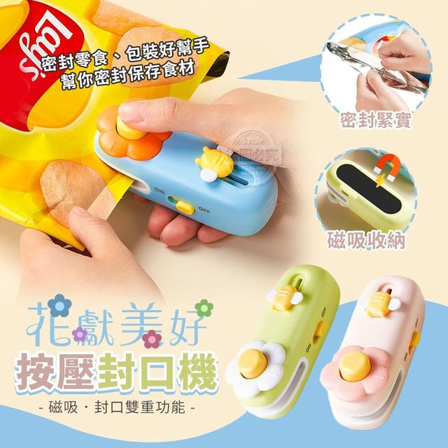 花獻美好磁吸雙重功能按壓封口機(預購)