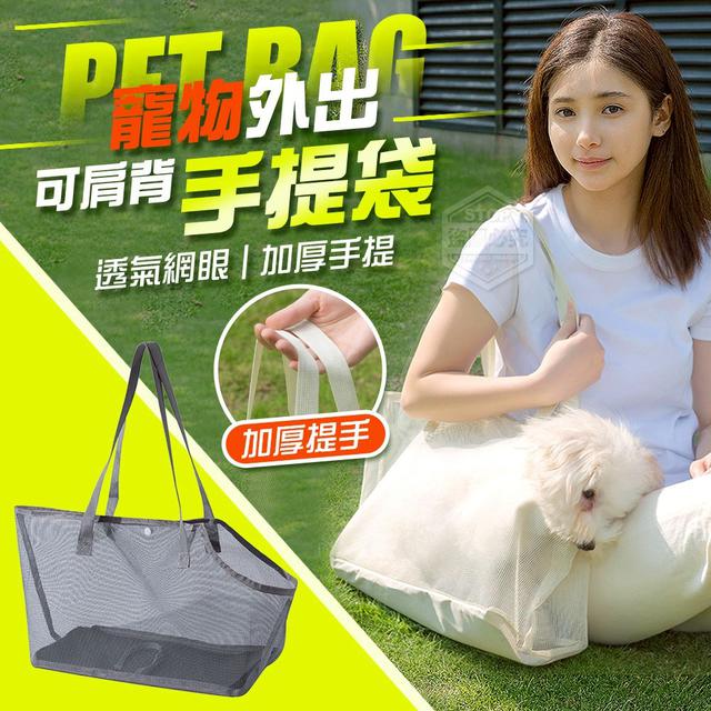 【預購商品】【0213結單】【批發】寵物外出 透氣網眼可肩背手提袋 260210-18