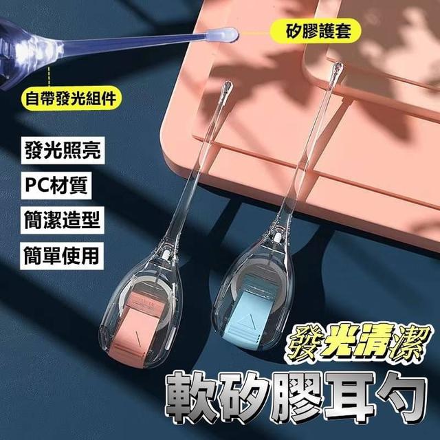【預購】【1211結單】【批發】發光清潔軟硅膠耳勺