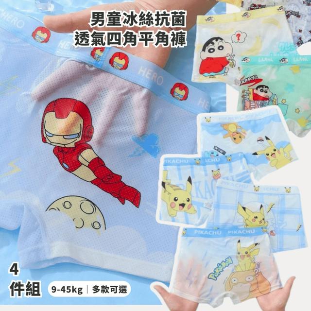 【預購商品】【0817結單】【批發】男童 冰絲抗菌四角褲4件 250815-04
