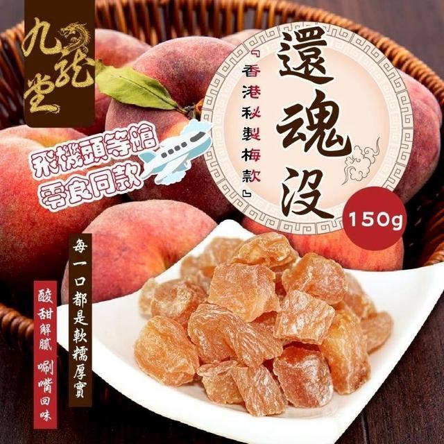 【預購商品】【0515結單】【批發】九龍堂 還魂沒150g 250513-06