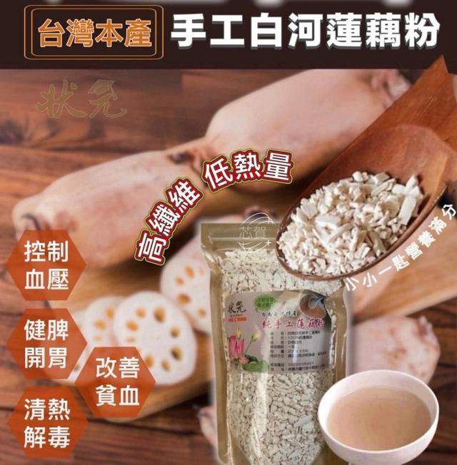 【預購商品】【0315結單】【批發】台南白河 純手工蓮藕粉200g 260314-03