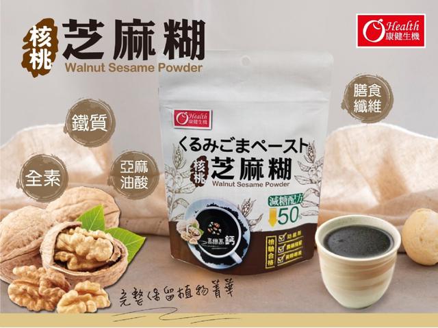 核桃芝麻糊(減糖)160g×2包/組 -7/21下午3點收單