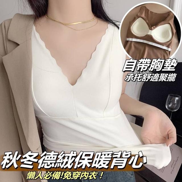 【預購】【1203結單】【批發】自帶胸墊-秋冬德絨保暖背心