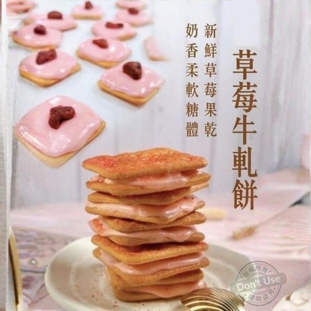 【預購商品】【0409結單】【批發】粉紅草莓手作甜點牛軋餅系列100g 260406-28