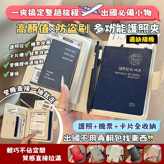 預購 高顏值防盜刷多功能護照夾【5色可選、缺色隨機】-3/10下午3點收單