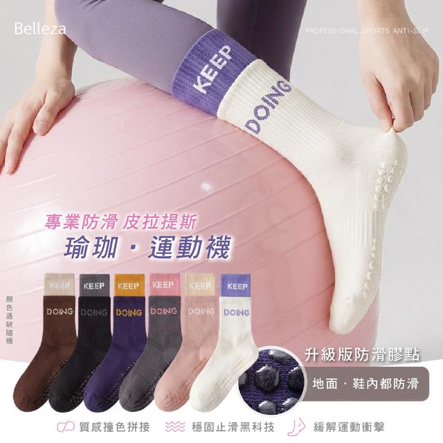 預購 專業防滑皮拉提斯瑜珈運動襪《一組2雙》-5/13號中午12點結單