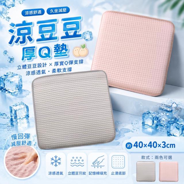 預購 涼豆豆記憶墊系列《一組同款2件》-9/2號中午12點結單