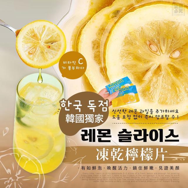 【預購商品】【0309結單】【批發】【第二團】韓國嚴選 凍乾檸檬片20入 260307-04