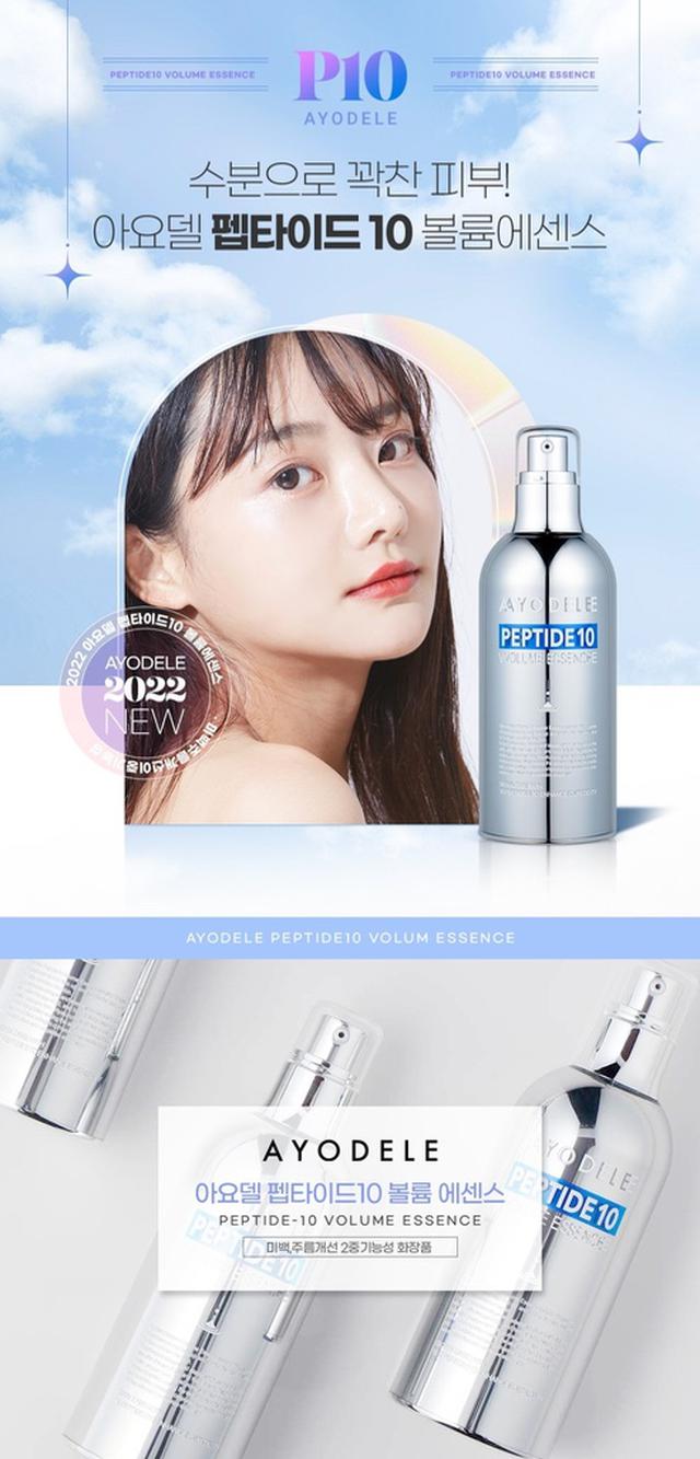 韓國製造 Ayodele peptide 10胜肽豐盈緊緻精華液100ml -11/4下午3點收單