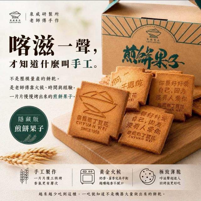 【預購商品】【0616結單】【批發】泉威研製所 老師傅手作煎餅果子11片 260614-40